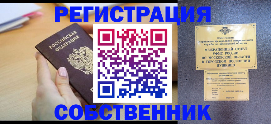 прописка штамп в Чехове