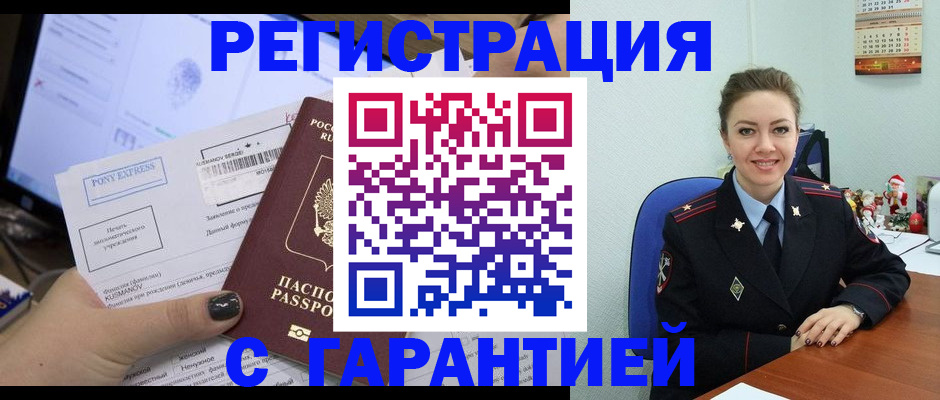 временная регистрация надежно в Чехове